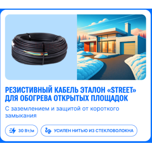 ЭТАЛОН «STREET» 