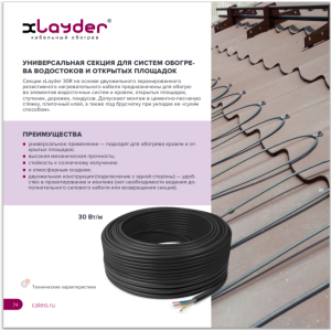 XLayder 30R