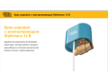 Кран шаровой с электроприводом Stahlmann 1/2F 12В